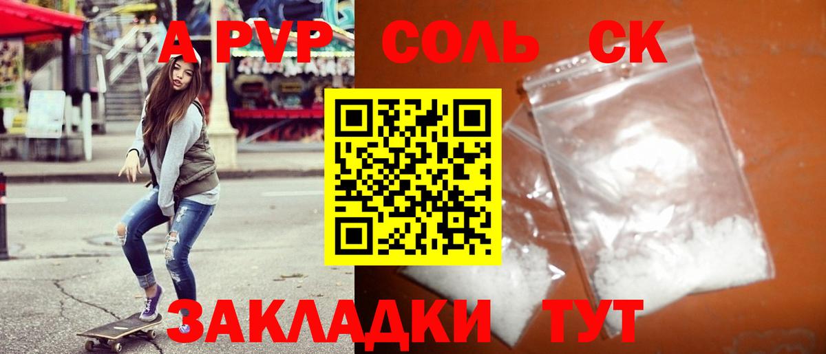 цены   А ПВП СК КРИС  Вход с VPN  Железногорск  Alpha PVP СК  Alpha PVP мука 