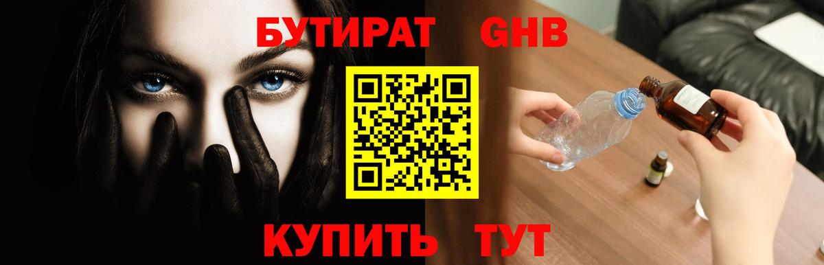 Бутират оксибутират  Вход с VPN  Бутират  Железногорск 