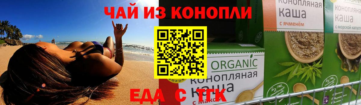 Железногорск  Печенье с ТГК марихуана  Вход с VPN 