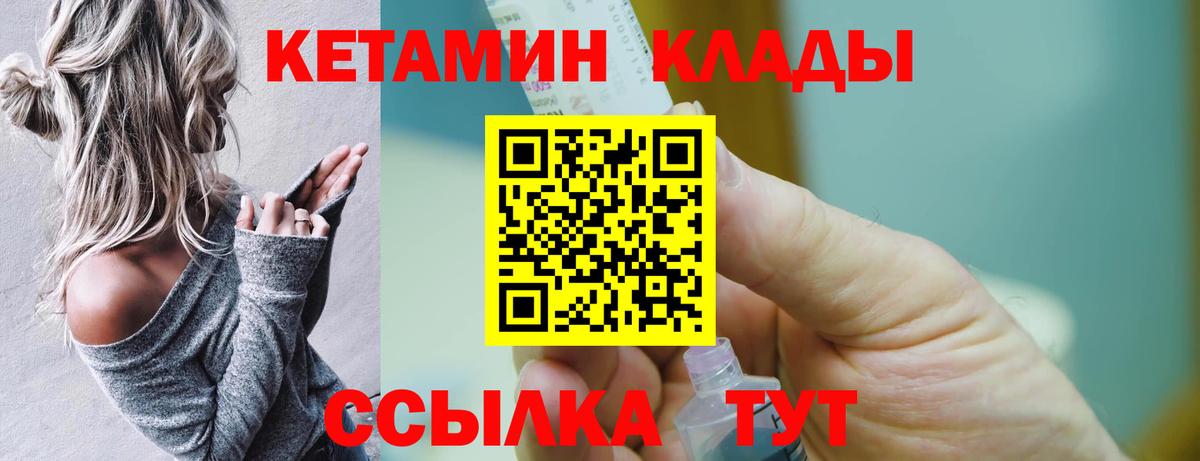 Кетамин ketamine Железногорск