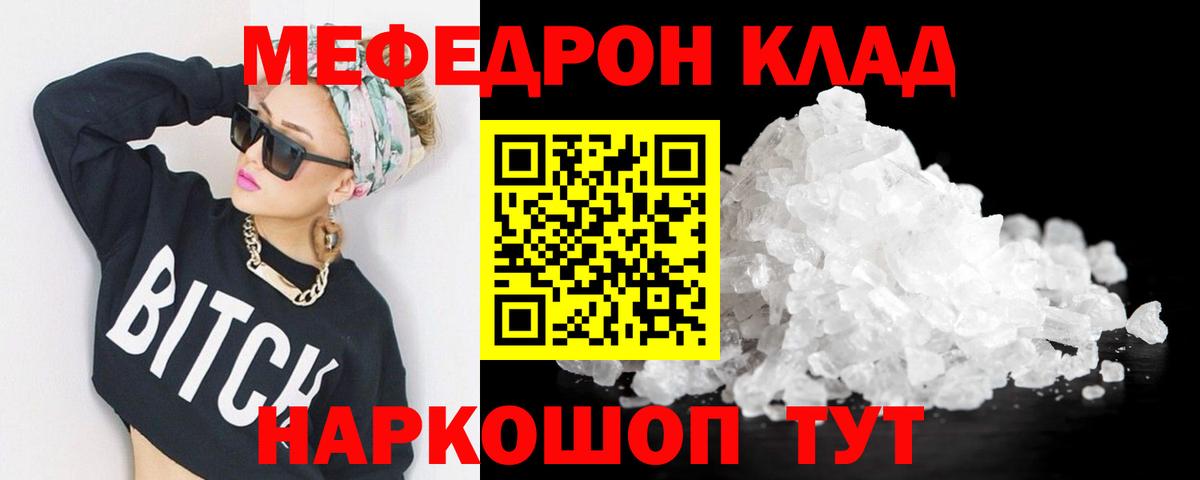 Меф мяу мяу кристаллы Железногорск