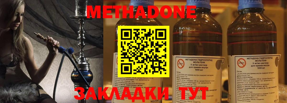 Метадон мёд  МЕТАДОН methadone  Вход с VPN  Железногорск 