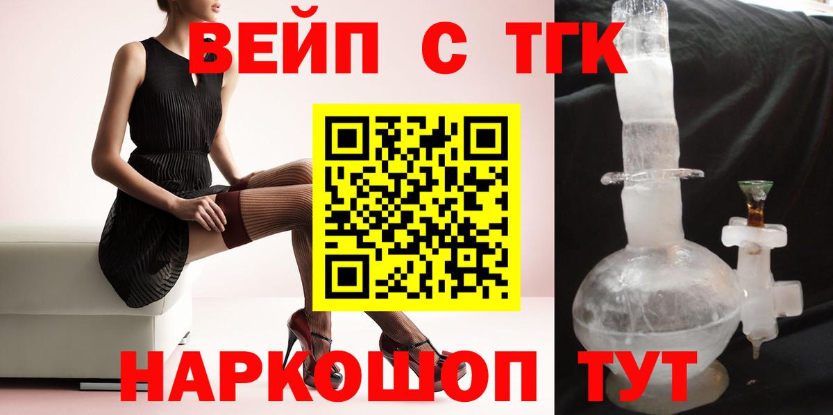 Дистиллят ТГК вейп Железногорск